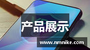 产品展示